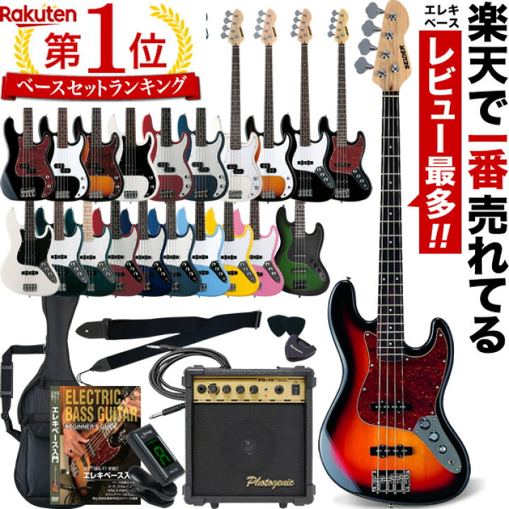 楽天市場】ベース SELDER PB-30/JB-30 ベースリミテッドセット 初心者  