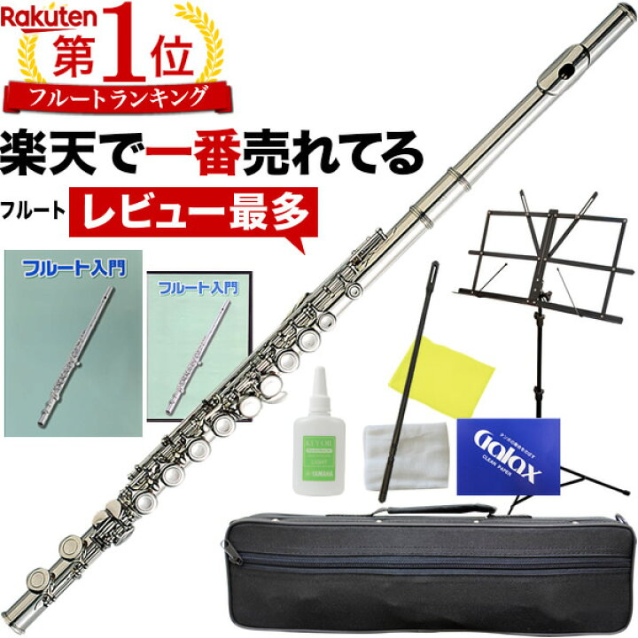 楽天市場】Soleil フルート 初心者入門セット SFL-1【ソレイユ SFL1  