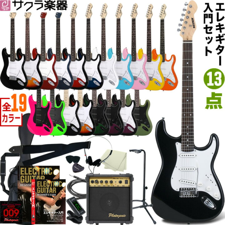 楽天市場】エレキギター SELDER ST-16 13点 初心者セット【セルダー  