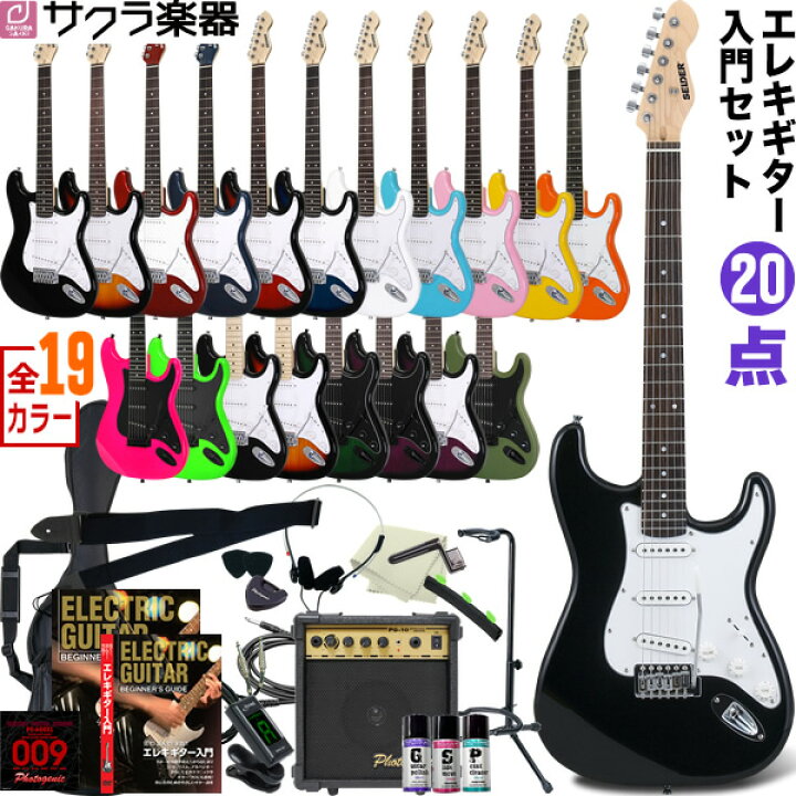 楽天市場】エレキギター SELDER ST-16 20点 初心者セット【セルダー 