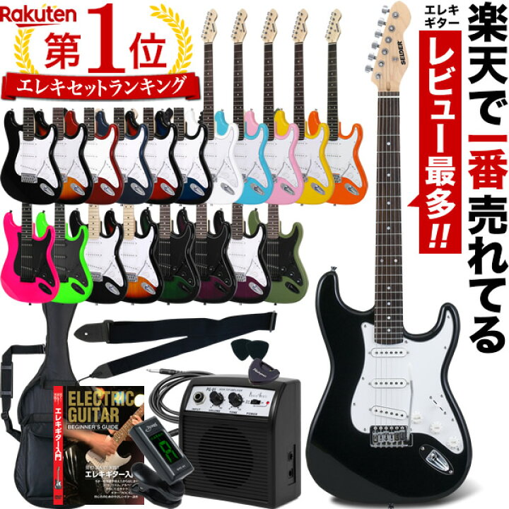 楽天市場 5と0のつく日はp5倍 エントリーでさらにp5倍 エレキギター Selder St 16 リミテッドセット 今だけ教則dvd付き エレキギター セルダー 初心者 入門セット St16 初心者セット ギター プレゼントに最適 サクラ楽器