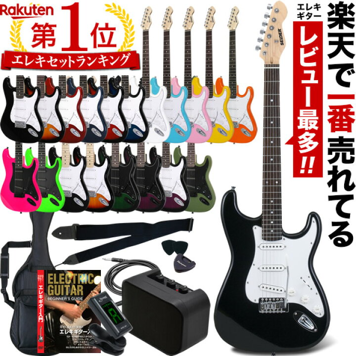 楽天市場】エレキギター SELDER ST-16 リミテッドセット【エレキギター  