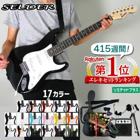 エレキギター SELDER ST-16 リミテッドセットプラス【今だけ教則DVD付き！】【欠品・予約カラー：7月末頃入荷予定】【セルダー 初心者 入門セット ST16 初心者セット】