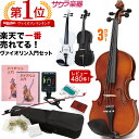 【予約：4月末頃入荷予定】バイオリン Hallstatt V-12 初心者入門セット 10点 【ハルシュタット ヴァイオリン V12 ブラウン/ブラック/ホワイ...