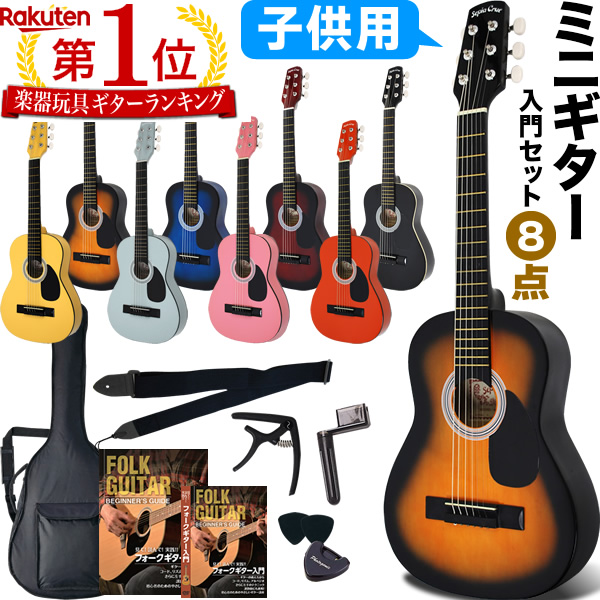 販売実績No.1 (税込) ミニギター Sepia Crue 8点初心者セット W-50