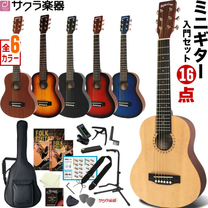 楽天市場】ミニギター Sepia Crue W-60 16点初心者セット 【 子供用 