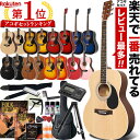 アコースティックギター HONEY BEE W-15/F-15 16点 初心者セット【予約カラーは6月下旬入荷】【アコギ 入門セット W15 F15 初心者】【...
