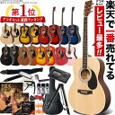 アコースティックギター HONEY BEE W-15/F-15 16点 初心者セット【 予約カラー:4月下旬入荷】【アコギ 入門セット W15 F15 初心者】...
