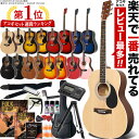 アコースティックギター HONEY BEE W-15/F-15 16点 初心者セット【 予約カラー：4月下旬入荷】【アコギ 入門セット W15 F15 初心者】...