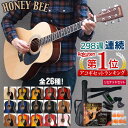 アコースティックギター HONEY BEE W-15/F-15 アコギ リミテッドセット【予約カラー：4月下旬入荷】【今だけ教則DVD付き！】【初心者 入門セッ...