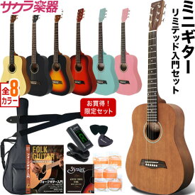 ミニギター S.Yairi コンパクト アコースティックギター YM-02 アコギ リミテッドセット【YM02 初心者 子供用 入門】