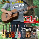 【今だけラッピング袋付き!】S.Yairi ミニギター コンパクト アコースティックギター YM-02 入門セット 初心者セット【予約カラーは5月中旬頃】【子供...