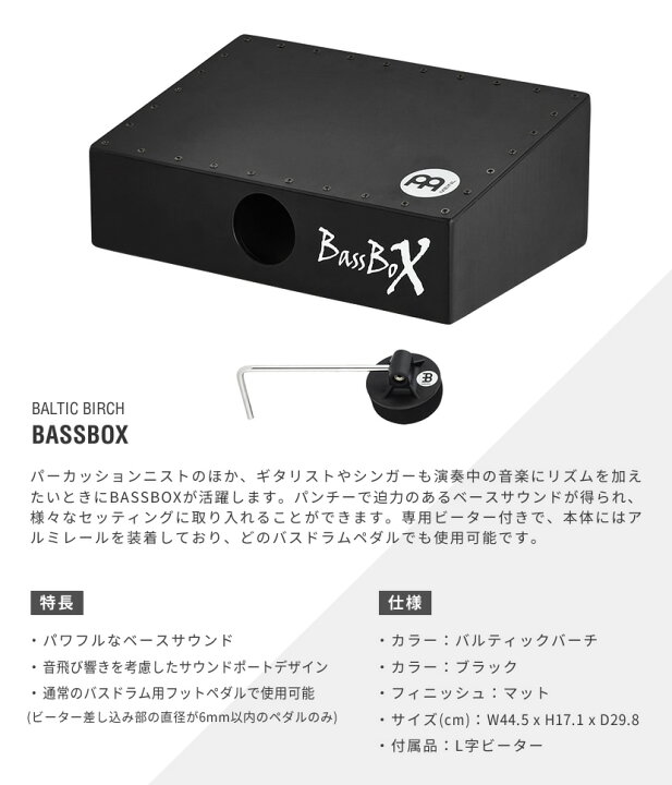 楽天市場】MEINL Percussion フットパーカッション BASSBOX (専用  