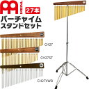 MEINL Percussion バーチャイム 27bars スタンドセット 【 CH27、CH27ST、CH27VWB TCHS330 】【 マイネル パーカッシ…
