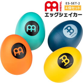 MEINL Percussion エッグシェイカーセット ES-SET-2 (4個入り) 【 マイネル パーカッション プラスチック シェーカー 】【5と0のつく日は当店ポイント5倍！】