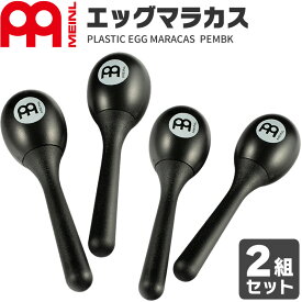 MEINL Percussion エッグマラカス PEMBK ×2組セット [ 2個1組 ] 【 マイネル パーカッション プラスチックマラカス ブラック 】【5と0のつく日は当店ポイント5倍！】