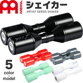 MEINL Percussion アーティストシリーズ・シェイカー LUIS CONTE [ SH5R / SH4BK / SH45GR / SH4SF / SH55WH ] 【 マイネル パーカッション シェーカー 】【5と0のつく日は当店ポイント5倍！】