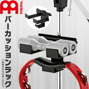 MEINL Percussion �p�[�J�b�V�������b�N MC-SHTA �y �}�C�l�� �p�[�J�b�V���� MINI PERCUSSION RACK MCSHTA �z�y5��0�̂����͓��X�|�C���g5�{�I�z