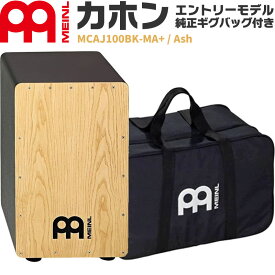 【5と0のつく日はP5倍 + エントリーでさらにP4倍】MEINL Percussion カホン Headliner Serie MCAJ100BK-AS+ 純正ギグバッグ付き【マイネル パーカッション ヘッドライナーシリーズ Cajon】