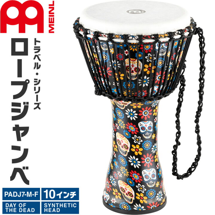 楽天市場】MEINL Percussion ジャンベ Travel Series 10