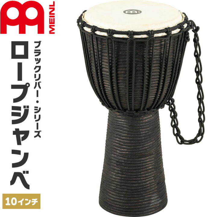 楽天市場】MEINL Percussion ジャンベ Black River Series 直径10 