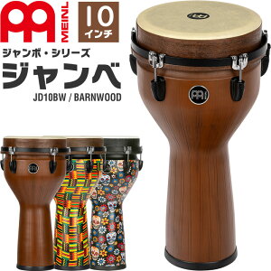 MEINL Percussion �W�����x Jumbo Serise 10" JD10BW Barnwood �y �}�C�l�� �p�[�J�b�V���� 10�C���` �V���Z�e�B�b�N�{�f�B�E�w�b�h Djembe �z�y5��0�̂����͓��X�|�C���g5�{�I�z