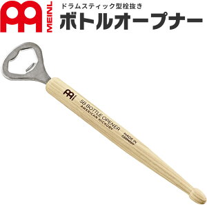 MEINL Stick & Brush {gI[vi[ SB505 y }Cl hXeBbN 𔲂 5B BOTTLE OPENER zy50̂͓X|Cg5{Izy䂤pPbgΉz