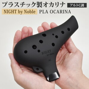 NIGHT by Noble �v���I�J���i AC�� �y�v���X�`�b�N���I�J���i �A���gC�� ���o�[�d�グ �i�C�g�o�C�m�[�u�� Pla Ocarina AC ���� ���y���� �A���T���u�� �q�[�����O ���� �v���[���g�z�y5��0�̂�����