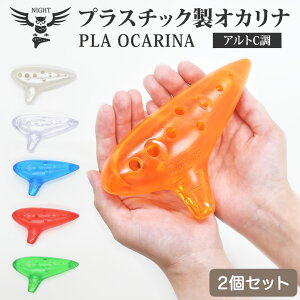 NIGHT �v���I�J���i �A���gC�� 2�Z�b�g�y�v���X�`�b�N���I�J���i ���Y ���S�� �i�C�g Pla Ocarina AC ���� ���y���� �A���T���u�� �q�[�����O ���� �v���[���g �z�y5��0�̂����͓��X�|�C���g5