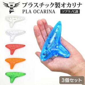 NIGHT �v���I�J���i �\�v���mC�� 3�Z�b�g�y�v���X�`�b�N���I�J���i ���Y �X�g���b�v�z�[�� ���S�� �i�C�g Pla Ocarina SC ���� ���y���� �A���T���u�� �q�[�����O ���� �v���[���g �z�y5��0�̂�