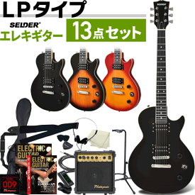 エレキギター SELDER LP-20F 13点初心者セット 【 ギター 入門セット LP20F 軽量 フラットトップ 】【大型荷物】【5と0のつく日は当店ポイント5倍！】