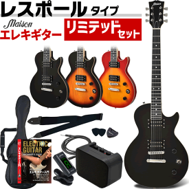 エレキギター レスポールタイプ Maison LP-20F リミテッドセット 【 ギター 初心者セット 入門セット LP20F 軽量 フラットトップ 】【大型荷物】【5と0のつく日は当店ポイント5倍！】