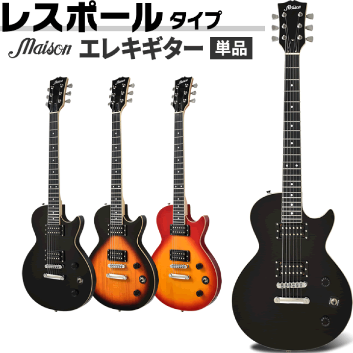 楽天市場】エレキギター レスポールタイプ Maison LP-20F ソフト