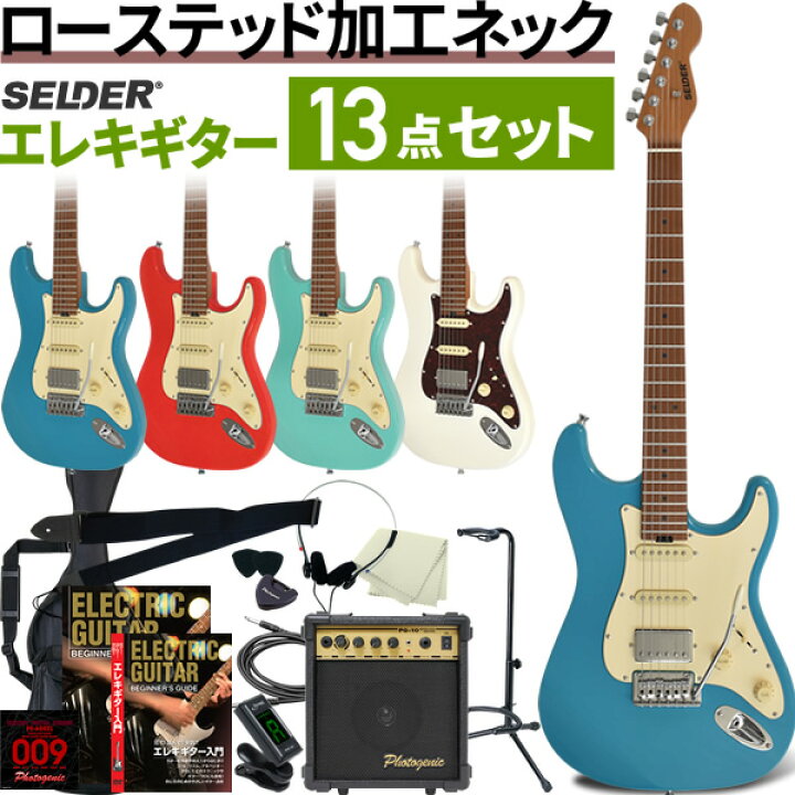 楽天市場】エレキギター SELDER ST-33RM 13点 初心者セット【ロース 