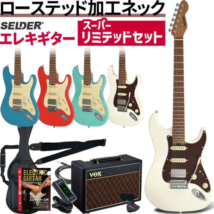 楽天市場】エレキギター SELDER ST-33RM スーパーリミテッドセット VOX 