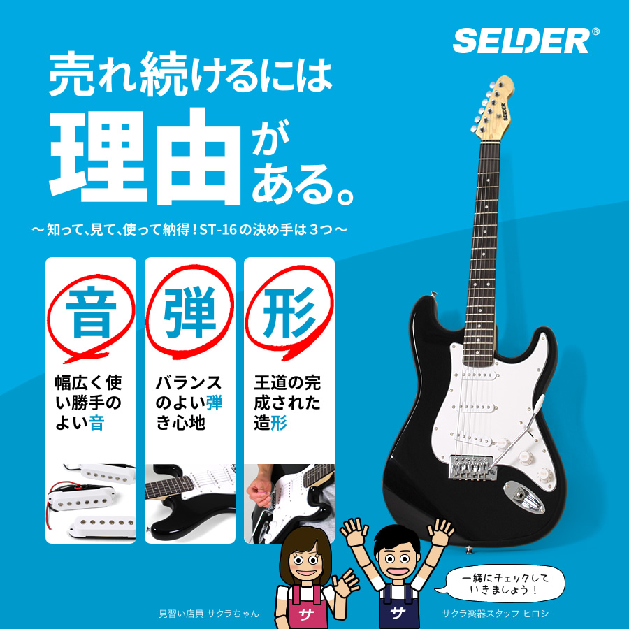 エレキギター SELDER ST-16 7点 初心者セット