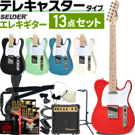 テレキャスター タイプ エレキギター SELDER TL-17 13点 初心者セット 【 テレキャス モデル ギター セルダー 入門セット TL17 】【大型荷物】【5と0のつく日は当店ポイント5倍！】