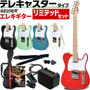 テレキャスター タイプ エレキギター SELDER TL-17 リミテッドセット 【 初心者セット テレキャス モデル セルダー 入…