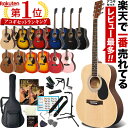 アコースティックギター 16点 初心者セット HONEY BEE W-15/F-15/HJ-18 【 アコギ ギター 入門 W15 F15 プレゼントに…