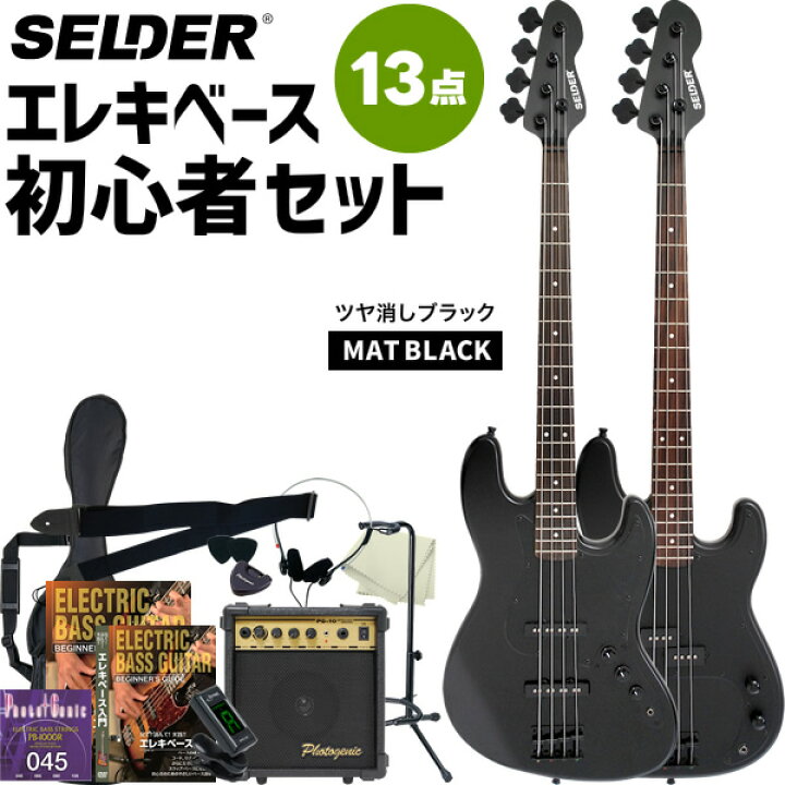 楽天市場】ベース 初心者セット SELDER JBC-04 / PBC-04 13点 入門 