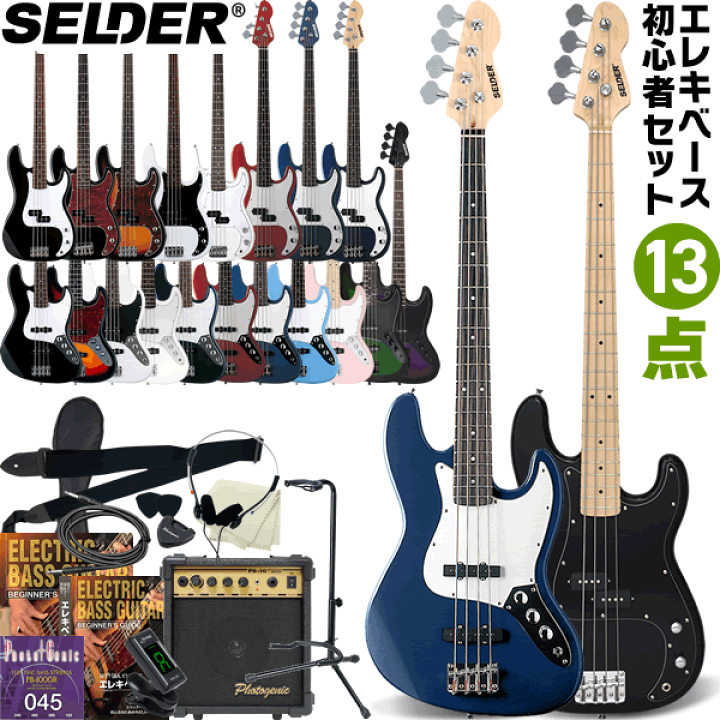 楽天市場】ベース SELDER PB-30/JB-30 13点 初心者セット