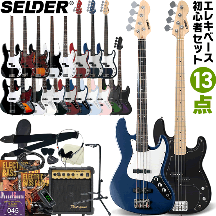 楽天市場】ベース SELDER PB-30/JB-30 13点 初心者セット