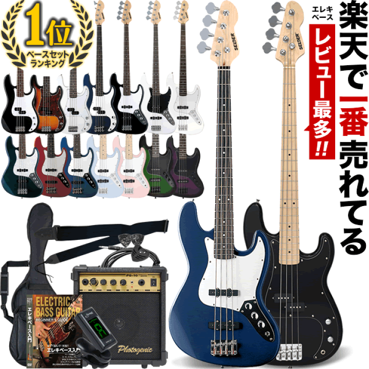 楽天市場】ベース SELDER PB-30/JB-30 ベースリミテッドセット 初心者