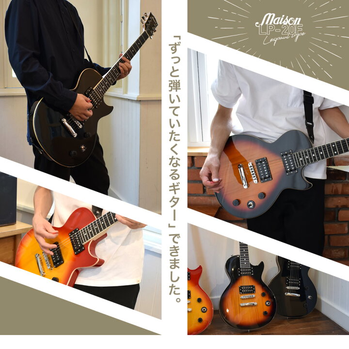 楽天市場】エレキギター レスポールタイプ Maison LP-20F リミテッド 