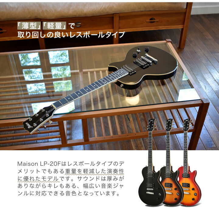 楽天市場】エレキギター レスポールタイプ Maison LP-20F 13点初心者 