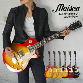 エレキギター レスポール タイプ Maison LP-28 ソフトケース・シールド付属 【 ギター メイソン 初心者 入門 LP28 】【5と0のつく日は当店ポイント5倍！】