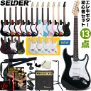 エレキギター SELDER ST-16 13点 初心者セット 【 セルダー 入門セット ST16 プレゼントにおすすめ 】【大型荷物】【5…