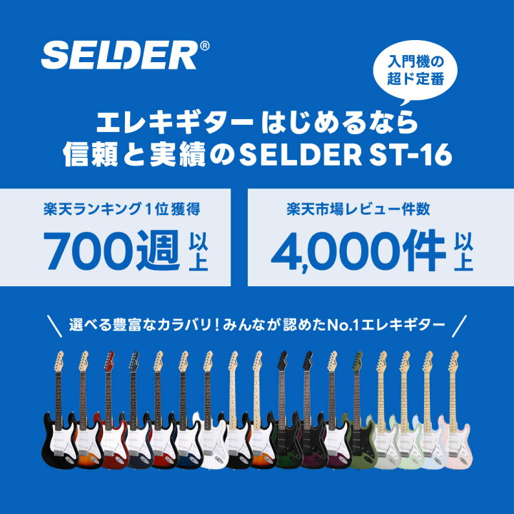 楽天市場】エレキギター SELDER ST-16 PATHFINDER10 VOXアンプセット 