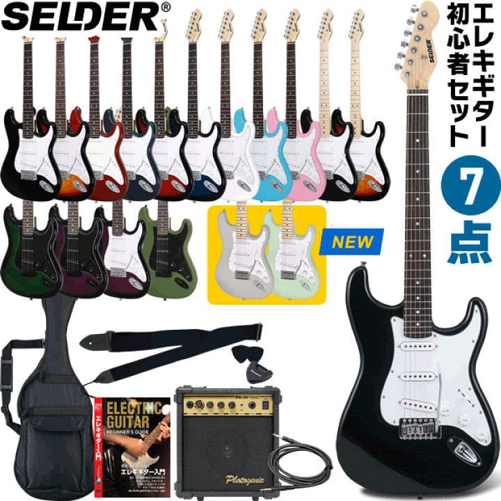 ジャンク出品　エレキ（SELDER ）とアンプ（photogenic）のセット ジャンク出品 エレキ（SELDER ）とアンプ（photogenic）のセット