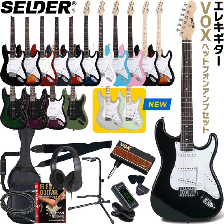 SELDER エレキギター　セット エレキギター 初心者セット SELDER ST-16 リミテッドセット